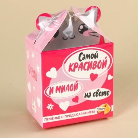 Печенье с предсказанием «Самой красивой», 1 шт.-4
