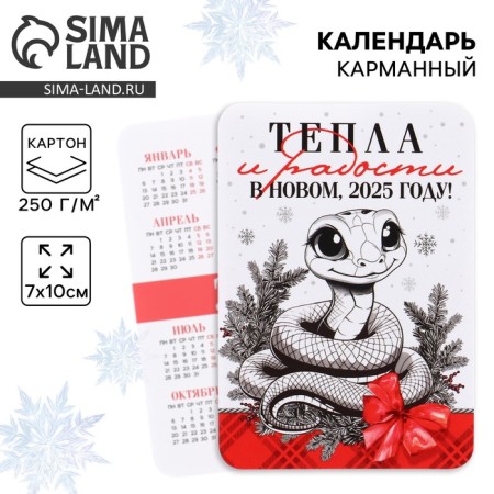Calendar 2025 Pocket "New Year: heat and joy", 7 x 10 cm, New Year's series