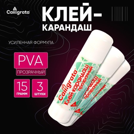 Glue-pencil 15 grams PVA is transparent, set of 3 pcs, reinforced formula