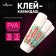 Glue-pencil 15 grams PVA is transparent, set of 3 pcs, reinforced formula