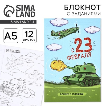 Notepad with tasks A5, 12 l "tank"