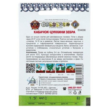Семена Кабачок цуккини "Зебра" серия Кольчуга, 1,5 г-1