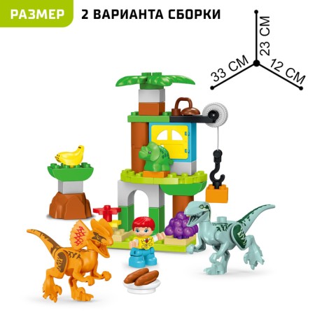 Designer "Dinosaur Park", 2 assembly options, 39 parts-1