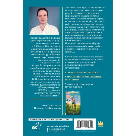 Corgi Martin. Dilogy in one volume. Samara M.A.-1
