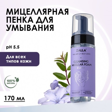 Micellar foam for washing zalla cleansing, 170 ml