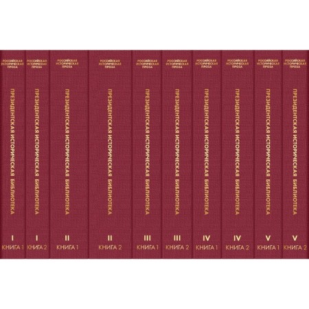 Russian historical prose (set in the box)-1