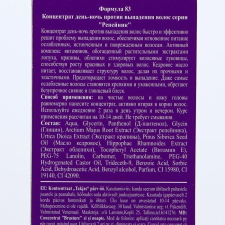 Концентрат против выпадения волос день-ночь, 100 мл-5