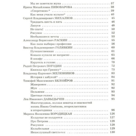 “Complete anthology for elementary school in 2 books, book 1, 1-4 grades”, Posashkova E. V.-2