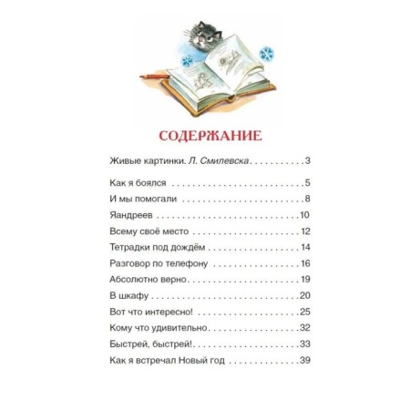 Stories "Notebooks in the rain", Golyavkin V.V.-3