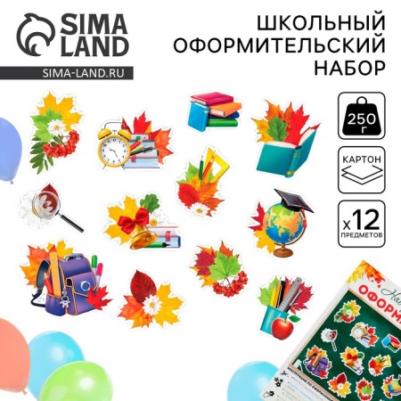 Набор для оформления школьного класса на 1 Сентября «Первое Сентября», 12 предметов.