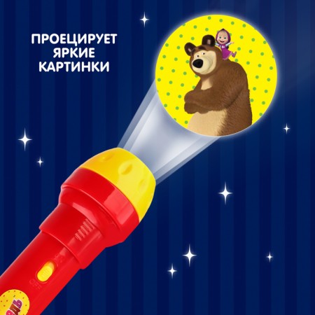 Projector-Fund "Masha and the Bear", light, color mix-2