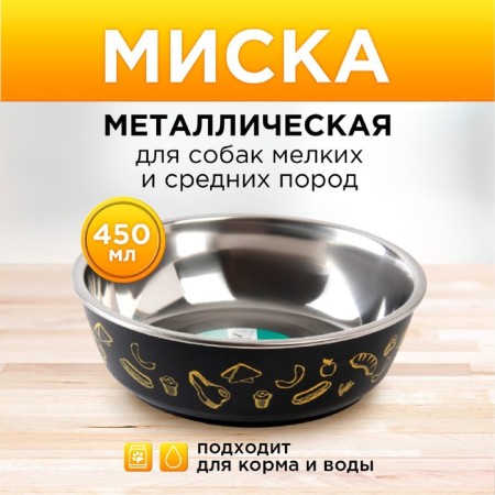 Metal bowl for the dog "Steak", 450 ml, 14x4.5 cm-1