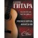 Guitar. Learning to play chords. Petrov P.