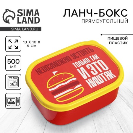 Lunch-Box rectangular "Nishtyak", 500 ml