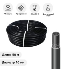 Frost -resistant watering hose, TEP, 16 mm, 50 m, reinforced, 