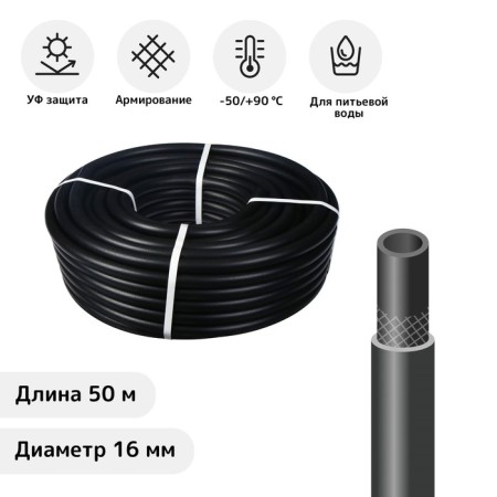 Frost -resistant watering hose, TEP, 16 mm, 50 m, reinforced, "standard prof