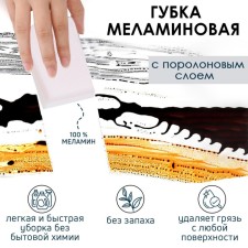 Melamin sponge with foam layer, 11 × 7 × 3 cm