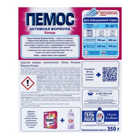 Washing powder PEMOS Color, Automat, 350 g-2