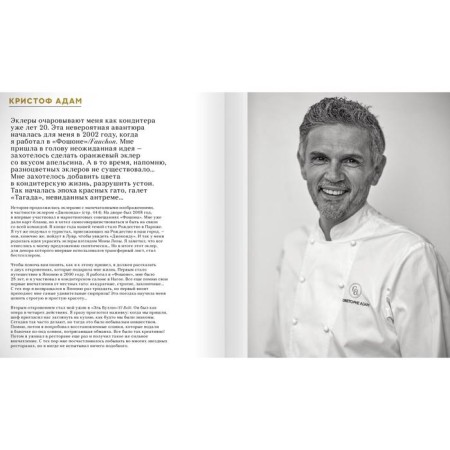 Eclairs. 20 years of evolution (light binding). Christoph Adam-11