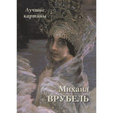 Mikhail Vrubel. Best paintings. Astakhov Andrey