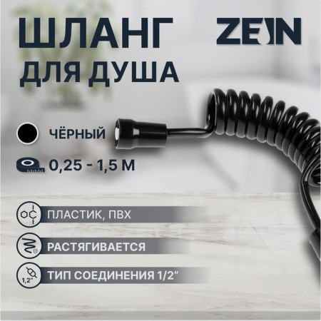 Shower hose Zein Z52PS, for a hygienic shower, 25-150 cm, layer. nuts and sleeve, black 975496