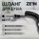 Shower hose Zein Z52PS, for a hygienic shower, 25-150 cm, layer. nuts and sleeve, black 975496