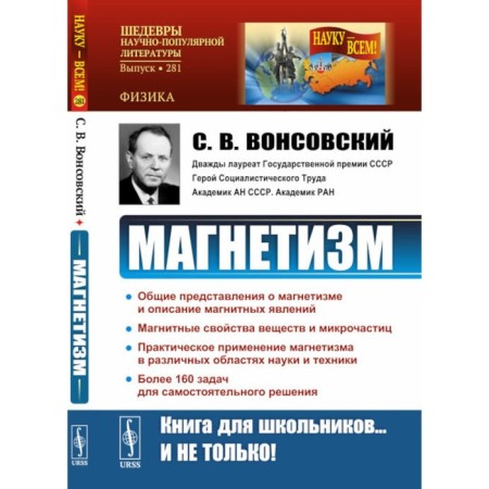 Magnetism. 2nd edition, stereotypical. Vonsovsky S.V.