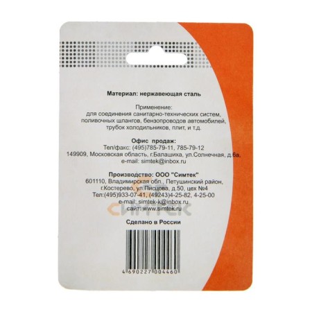 Chervyeric “Simtek” clamp, a diameter of 12-20 mm, stainless steel, in a blister, 8 pcs.-2