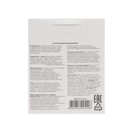 Smartbuy Model X headphones, vacuum, microphone, 105 dB, 16 Ohm, 3.5mm, 1.05 m, white-5