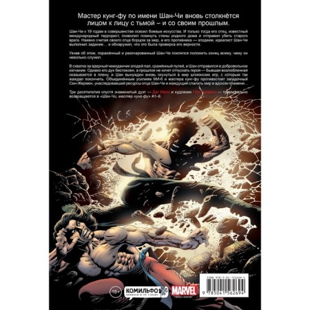 Shang Chi, Master Kung Fu. In the hellish flame. Mench Dag-1
