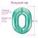 Foil ball 40 "Number 0", color Biscay Green Slim