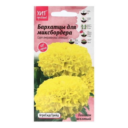 Flower seeds of marigold "Taishan yellow", 5 pcs
