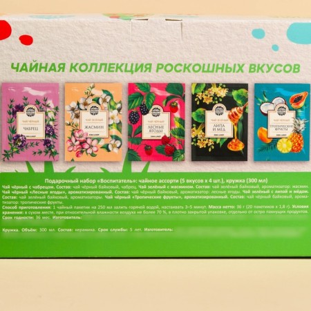 Gift set "Graduate Kindergarten: Educator": Tea Assorted 20 pcs., X 1.8 g, mug 300 ml.-8