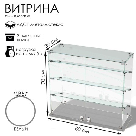 Table shop window, 3 inclined shelves, 800 × 300 × 700, chipboard, glass, white color