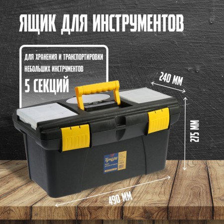Tundra tool box, 19 ", 490 x 275 x 240 mm, plastic-5