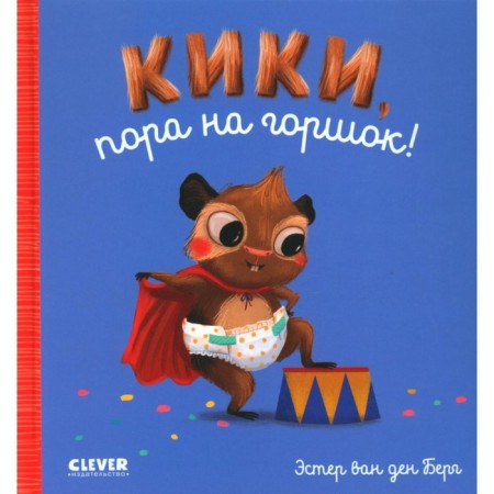 Kiki, it's time on the pot! Berg E. van de
