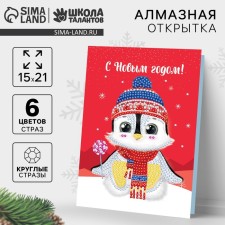 New Year's diamond mosaic with partial filling for children on the postcard 
