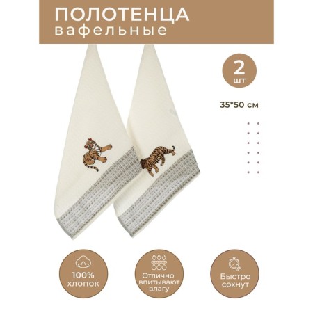 A set of wuffed napkins Diva Afrodita "Tiger", size 35x50 cm, 2 pcs