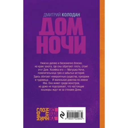 Дом Ночи. Колодан Д.Г.-1