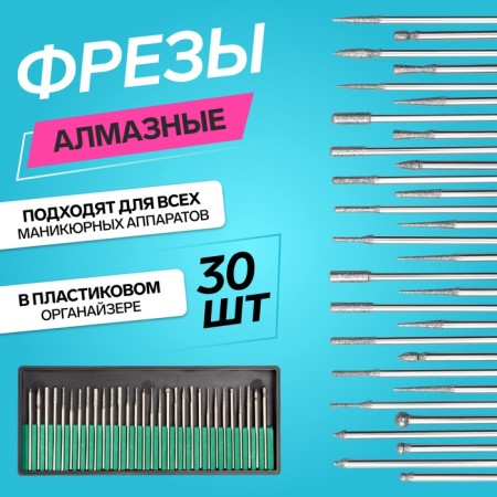 Diamond cutters for manicure in a plastic organizer, 30 pcs-1