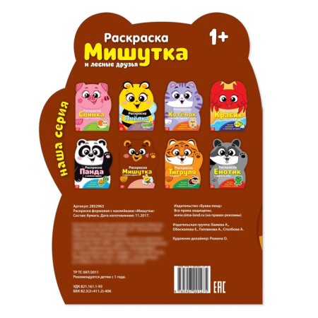 Coloring with stickers "Mishutka", 12 p.-3