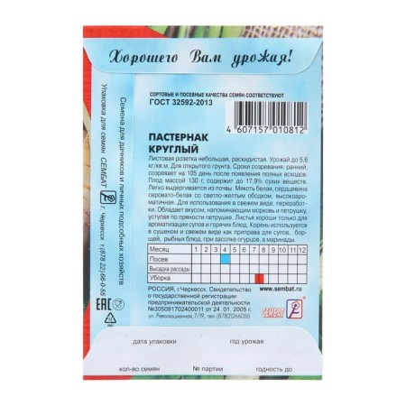 Seeds Pasternak Round, 0.5 g-1