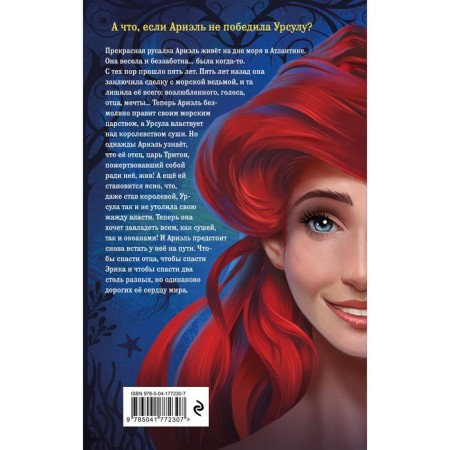 Ariel. Another story of the mermaid. Braswell L.-1