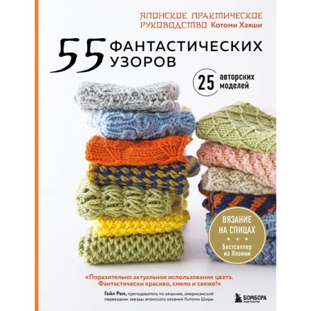 55 fantastic patterns. Japanese practical leadership Kotomi Hayashi. Hayashi K.