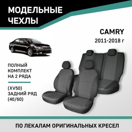 Auto-Cherkhly for Toyota Camry (XV50), 2011-2018, rear row 40/60, Jacquard
