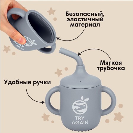 Drunker with a pipe Children's silicone "Try AGAIN", 200 ml., With handles, color gray color-1