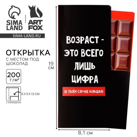 A postcard with a place for chocolate "Age is just a figure"