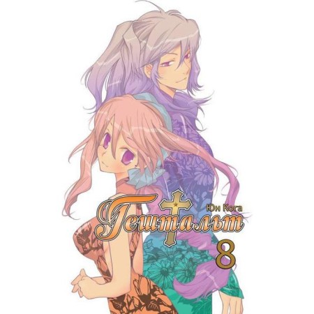 Gestalt. Volume 8. Yun Koga