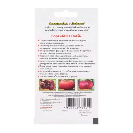 Seeds Tomat "Blue Sky", 5 pcs-1
