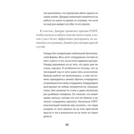 Anger management. How not to lose your temper and cope with the most destructive emotion (#eco -point)-11